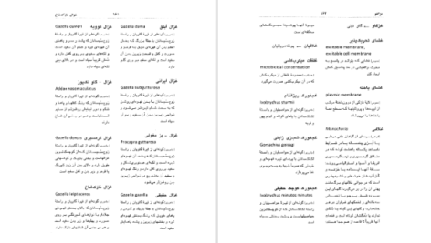 دانلود کتاب هزار واژه زیست شناسی ۱ فرهنگستان زبان و ادب فارسی ۳۹۵ صفحه