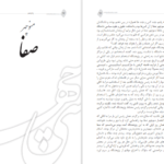 دانلود کتاب سی چهره عباس میلانی ۲۰۵ صفحه