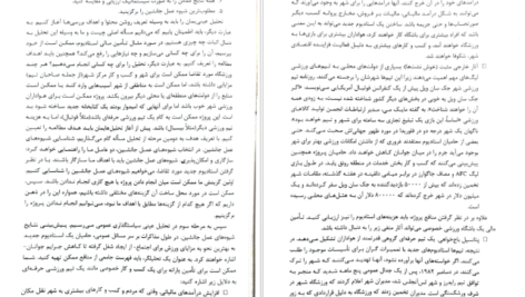 دانلود کتاب سیاستگذاری و تحلیل سیاست های عمومی رحمت الله قلی‌پور ۲۴۲ صفحه