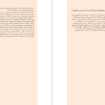 دانلود کتاب اسلام سیاسی در ایران محمدعلی حسینی زاده ۴۷۲ صفحه