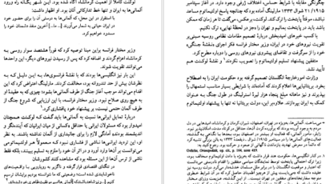 دانلود کتاب آلمانی ها در ایران الیور باست ۲۴۱ صفحه