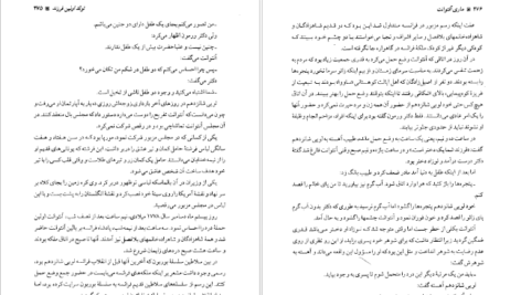 دانلود کتاب زندگی و سرانجام ماری آنتوانت پیر زلوف ۵۸۱ صفحه