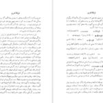 دانلود کتاب گوهرهای نهفته یا رازهایی از آویستا م اورنگ ۱۷۰ صفحه