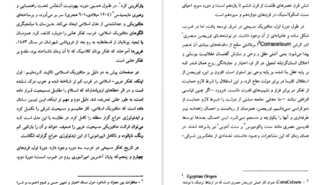 دانلود کتاب اروپامداری سمیر امین ۲۱۱ صفحه
