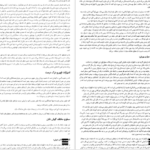 دانلود کتاب ۱۱ قانون جذابیت ارتباطی میشل لدرمن ۴۹ صفحه