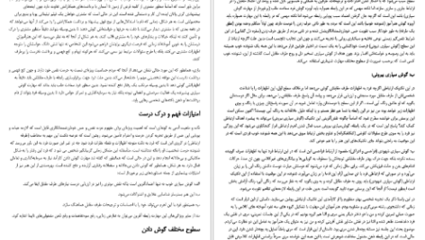 دانلود کتاب ۱۱ قانون جذابیت ارتباطی میشل لدرمن ۴۹ صفحه