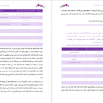 دانلود کتاب همسرداری با گاو بنفش مهدی مقیم اسلام ۳۳ صفحه