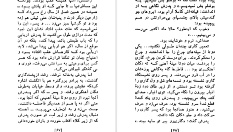 دانلود کتاب یک گل سرخ برای امیلی ویلیام فاکنر ۲۵۴ صفحه