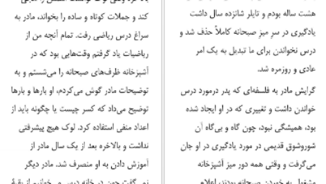 دانلو کتاب تحصیلکرده تارا وستور ۲۶۰ صفحه