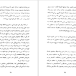 دانلود کتاب طالع نحس دیوید سلتزر ۳۳۵ صفحه