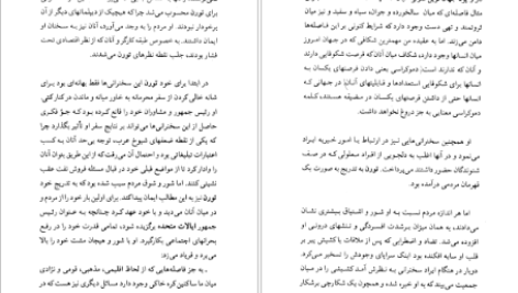 دانلود کتاب طالع نحس دیوید سلتزر ۳۳۵ صفحه