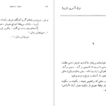 دانلود کتاب از هوا و آیینه ها احمد شاملو ۲۷۸ صفحه