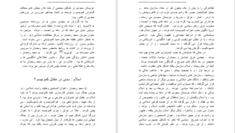 دانلود کتاب بازی شیطان جلد ۱ رابرت دریفوس ۳۲۴ صفحه