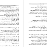 دانلود کتاب عوارف المعارف شیخ شهاب الدین سهروردی ۴۱۶ صفحه