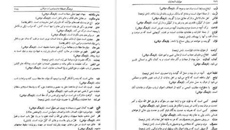 دانلود کتاب عوارف المعارف شیخ شهاب الدین سهروردی ۴۱۶ صفحه