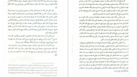 دانلود کتاب البدرالجلی علی ایساغوجی ۱۵۱ صفحه
