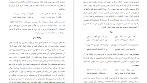 دانلود کتاب لغت موران شیخ اشراق شهاب الدین سهروردی ۱۱ صفحه