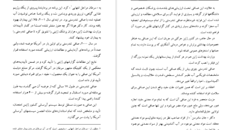 دانلود کتاب آب درمانگرِ معجزه‌آسا آ آر هاری ۱۶۴ صفحه