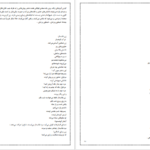 دانلود کتاب یرما فدریکو گارسیا لورکا ۳۵ صفحه
