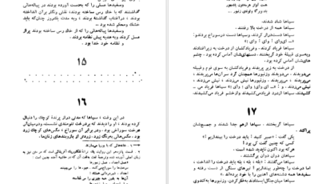 دانلود کتاب دست به دست ویکتور آلبا ۷۸ صفحه