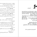 دانلود کتاب لبخند تلخ ئیون کره آنگا، مارک تواین، آنتون چخوف، لئونا کارینگتون، جیووانی گاره‌ شی ۷۲ صفحه