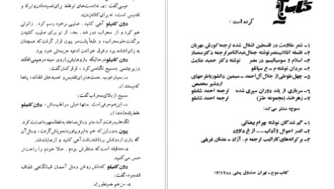 دانلود کتاب لبخند تلخ ئیون کره آنگا، مارک تواین، آنتون چخوف، لئونا کارینگتون، جیووانی گاره‌ شی ۷۲ صفحه