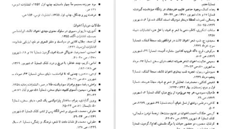 دانلود کتاب گفت و گو با احمد شاملو، محمود دولت‌آبادی و مهدی اخوان ثالث از محمد محمدعلی ۲۸۶ صفحه