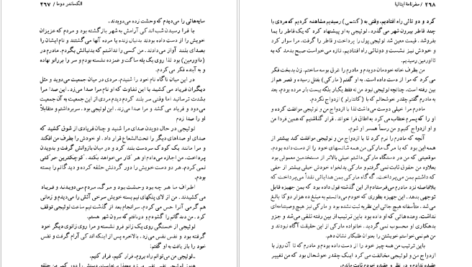 دانلود کتاب خاطرات سفر ایتالیا الکساندر دوما جلد ۲ ۲۸۵ صفحه
