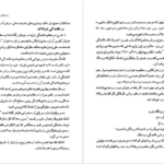 دانلود کتاب آب درمانی کلارنس دیل ۱۵۳ صفحه