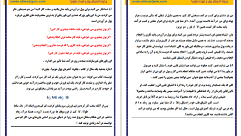دانلود کتاب چگونه مغناطیس پول شویم آنتونی رابینز  ۳۴ صفحه