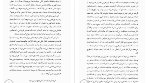 دانلود کتاب نمادگرایی در اندیشه ابن عربی ابراهیم مدکور ۲۴۸ صفحه