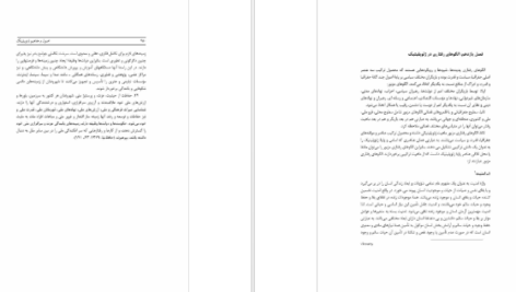 دانلود کتاب اصول و مفاهیم ژئوپولتیک محمدرضا حافظ نیا ۵۰۵ صفحه