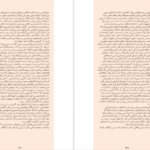 دانلود کتاب اسلام سیاسی در ایران محمدعلی حسینی زاده ۴۷۲ صفحه