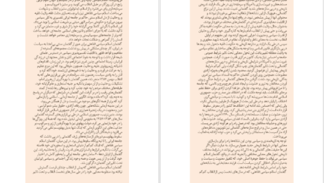 دانلود کتاب اسلام سیاسی در ایران محمدعلی حسینی زاده ۴۷۲ صفحه