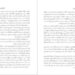 دانلود کتاب زندگی و سرانجام ماری آنتوانت پیر زلوف ۵۸۱ صفحه