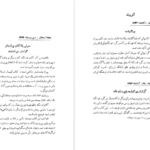 دانلود کتاب گوهرهای نهفته یا رازهایی از آویستا م اورنگ ۱۷۰ صفحه
