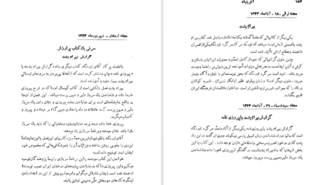 دانلود کتاب گوهرهای نهفته یا رازهایی از آویستا م اورنگ ۱۷۰ صفحه