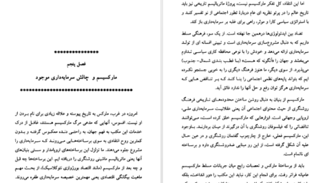 دانلود کتاب اروپامداری سمیر امین ۲۱۱ صفحه