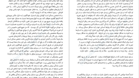 دانلود کتاب خودکاوی کارن هورنای ۲۲۷ صفحه
