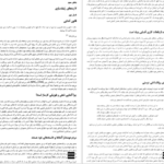 دانلود کتاب ۱۱ قانون جذابیت ارتباطی میشل لدرمن ۴۹ صفحه