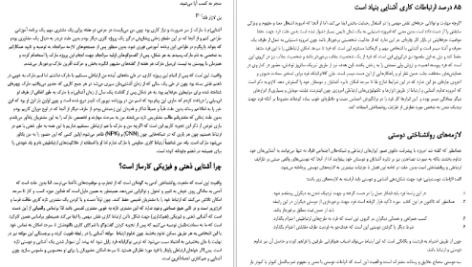 دانلود کتاب ۱۱ قانون جذابیت ارتباطی میشل لدرمن ۴۹ صفحه