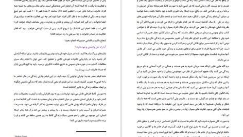 دانلود کتاب همسرداری با گاو بنفش مهدی مقیم اسلام ۳۳ صفحه