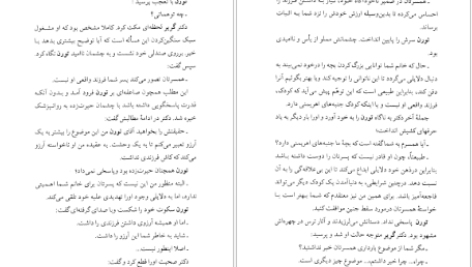 دانلود کتاب طالع نحس دیوید سلتزر ۳۳۵ صفحه
