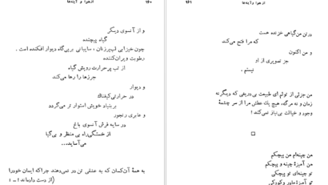دانلود کتاب از هوا و آیینه ها احمد شاملو ۲۷۸ صفحه