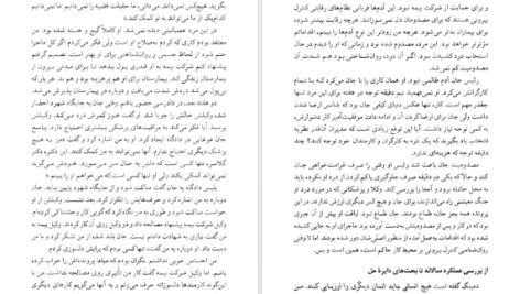 دانلود کتاب نظریه انتخاب ویلیام گلسر ۴۲۸ صفحه