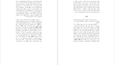 دانلود کتاب بازی شیطان جلد ۲ رابرت دریفوس ۲۸۰ صفحه
