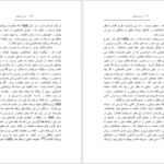 دانلود کتاب بازی شیطان جلد ۱ رابرت دریفوس ۳۲۴ صفحه