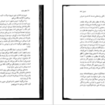 دانلود کتاب آتش فراگیر جلد ۱ سوزان کولینز ۲۰۰ صفحه