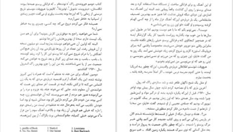 دانلود کتاب تارهای جادویی فرانکی پرستو میچ آلبوم ۴۹۸ صفحه
