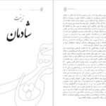 دانلود کتاب سی چهره عباس میلانی ۲۰۵ صفحه